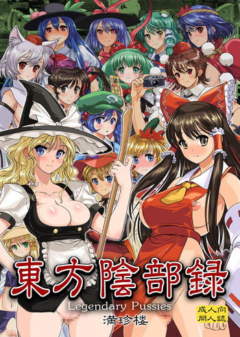 Download Touhou Inburoku