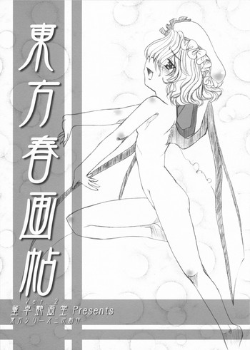 Download Touhou Shunga-chou ver.2