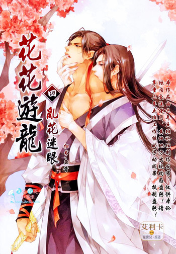 Download Hua Hua You Long #4