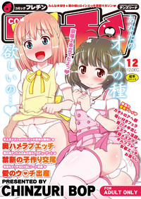 Download Comic Furechin 2012-12