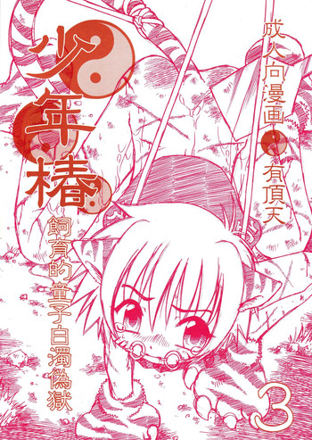 Download Shounen Tsubaki 3