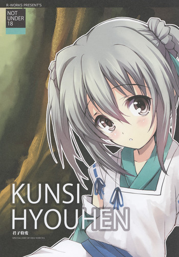 Download Kunshi Hyouhen