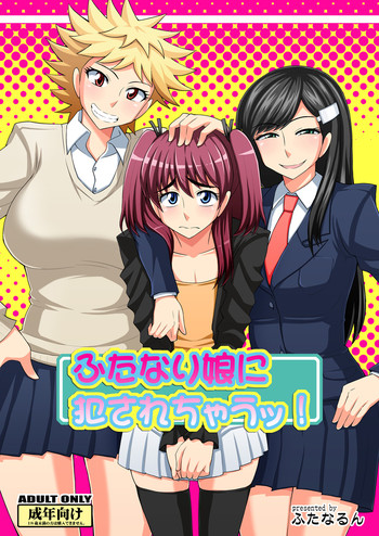 Download Futanari Musume ni Okasarechau!