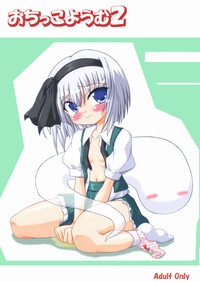 Download Ochikko Youmu 2