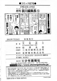 Download Gekkan Aikawa Henshuuchou Vol.5