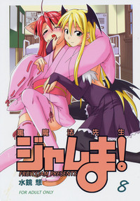 Download Ura Mahou Sensei Jamma! 8