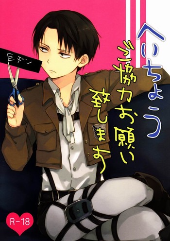 Download Heichou Gokyouryoku Onegaiitashimasu