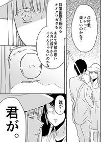 Download 調教スクールライフ漫画☆S渡さんとM村くん　その３