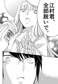 Download 調教スクールライフ漫画☆S渡さんとM村くん　その３