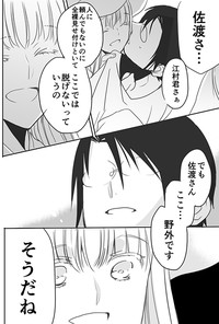 Download 調教スクールライフ漫画☆S渡さんとM村くん　その３