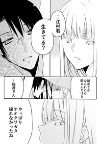 Download 調教スクールライフ漫画☆S渡さんとM村くん　その３