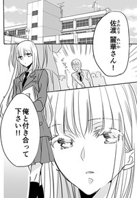 Download 調教スクールライフ漫画☆S渡さんとM村くん　その３