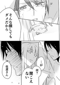 Download 調教スクールライフ漫画☆S渡さんとM村くん　その３