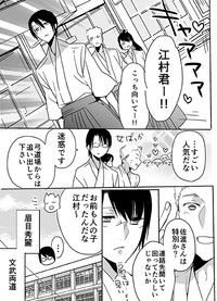 Download 調教スクールライフ漫画☆S渡さんとM村くん　その３