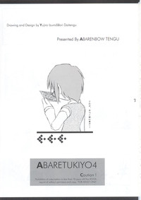 Download ABARETSUKIYO 4