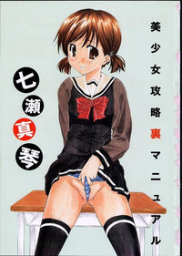 Download Bishoujo Kouryaku Ura Manual