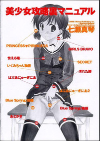 Download Bishoujo Kouryaku Ura Manual