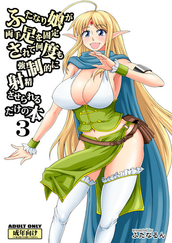 Download Futanari Musume ga Ryouteashi wo Kotei Sarete Nando mo Kyouseiteki ni Shasei Saserareru dake no Hon 3