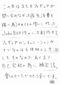 Download Tsukumo Gou- Juke Box 19.5