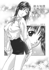 Download Boku Shika Shiranai Oneesan na Kanojo no Koto