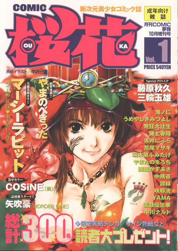 Download COMIC OUKA 01 1999-10