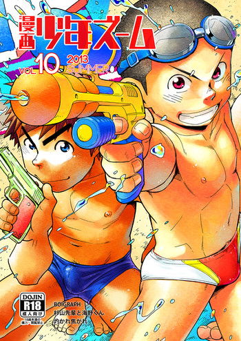 Download Manga Shounen Zoom Vol. 10