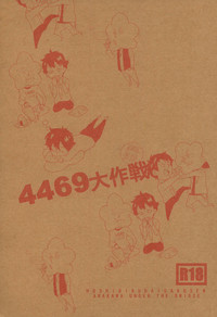 Download 4469 Daisakusen