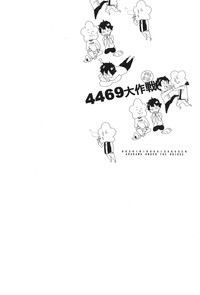 Download 4469 Daisakusen