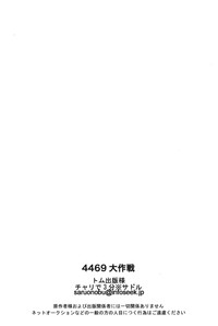 Download 4469 Daisakusen