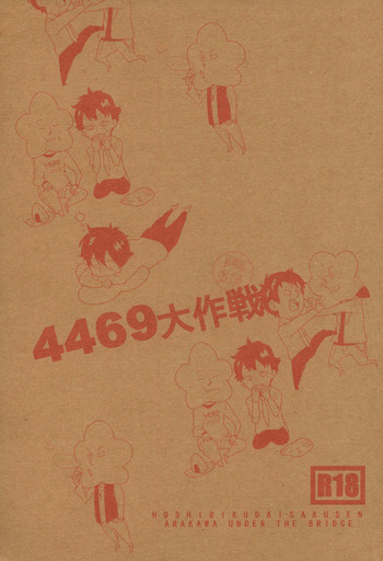 Download 4469 Daisakusen