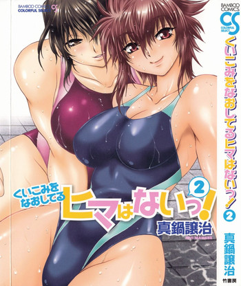 Download Kuikomi wo Naoshiteru Hima wa Nai! Vol. 2