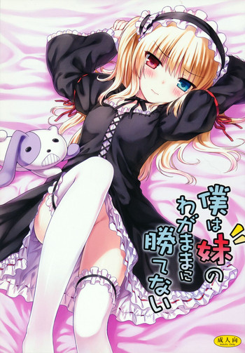 Download Boku wa Imouto no Wagamama ni Katenai