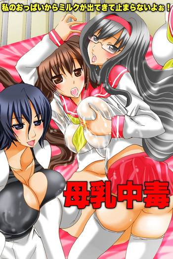 Download Bonyuu Chuudoku ~Watashi no Oppai kara Milk ga Dete kite Tomaranai yoo!