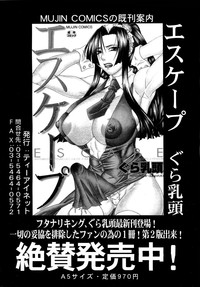 Download COMIC MUJIN 2007-03