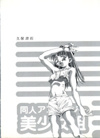 Download Doujin Anthology Bishoujo Gumi 6