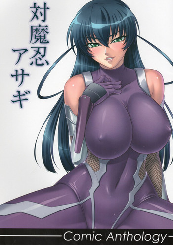 Download Taimanin Asagi Comic Anthology