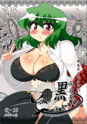 Download Yuuka Kuro Shitagi Goudoushi Kuro Himawari Chuui Keihou