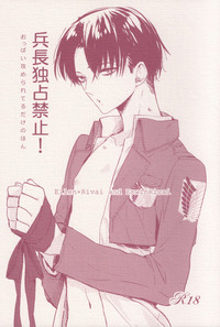 Download Heichou Dokusen Kinshi!