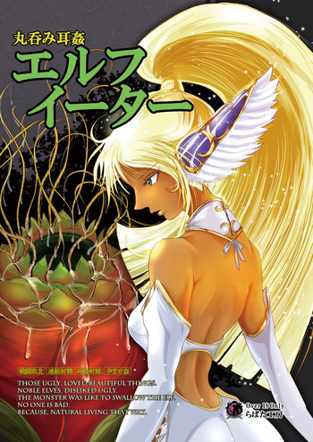 Download Marunomi Jikan Elf Eater