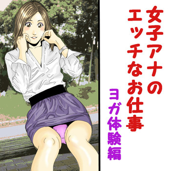 Download Joshi Ana no Ecchi na Oshigoto