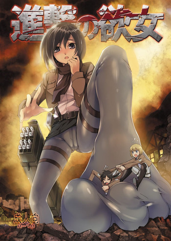 Download Shingeki no Yoku Onna