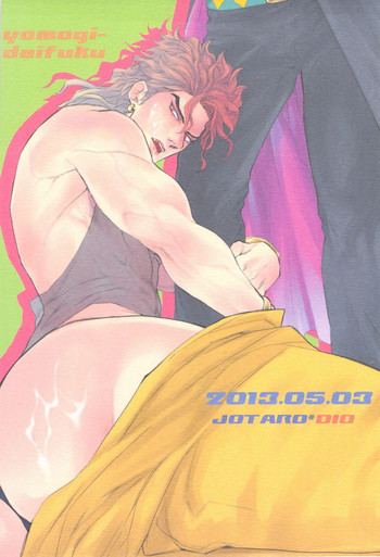 Download DIO to OTSUKISAMA