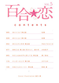 Download Yuri Koi Volume 5