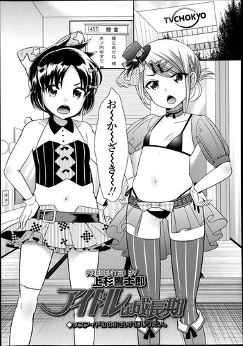 Download Idol wa Seichouki Ch. 1-2