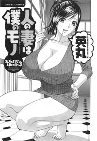 Download Hito no Tsuma wa Boku no Mono