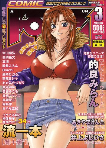 Download COMIC AUN 2006-03 Vol. 118