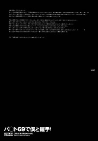 Download バ○ト69で僕と握手!