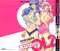 Download Anata no OL 2