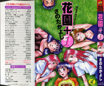 Download Hanazono Plus One