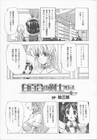 Download Shirayuri no Kenshi Anthology Comics